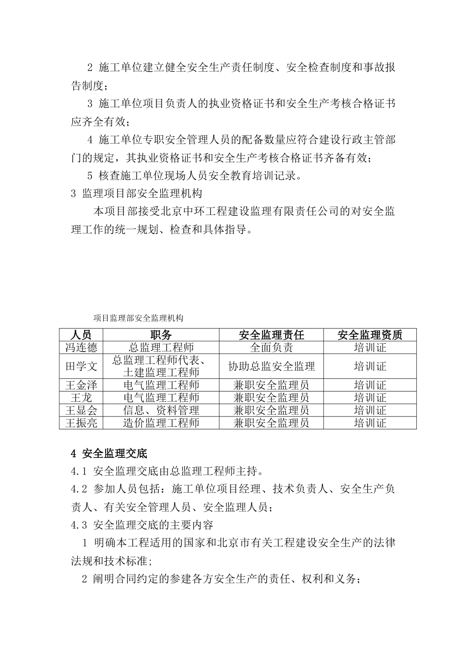 安全监理实施细则1q1_第2页