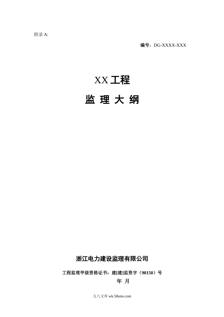 工程监理大纲编制方法_第1页