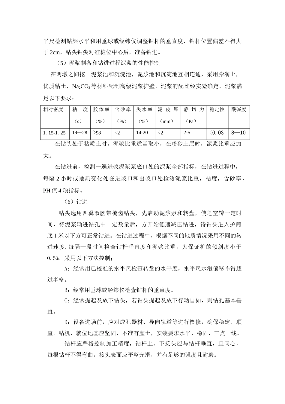 某大桥工程钻孔灌注桩施工技术交底_第3页