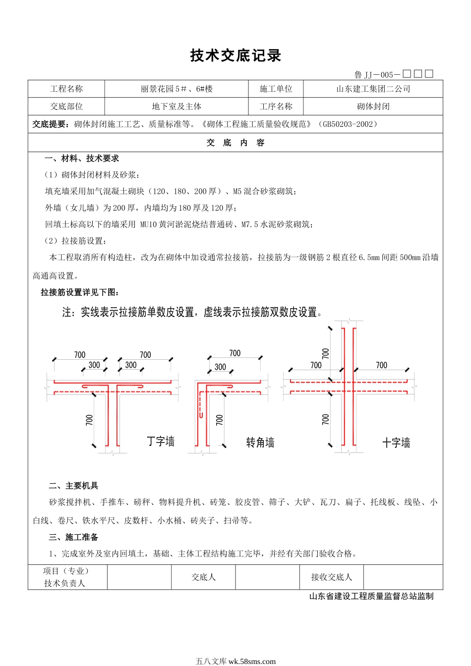 技术交底(砌体封闭)_第1页