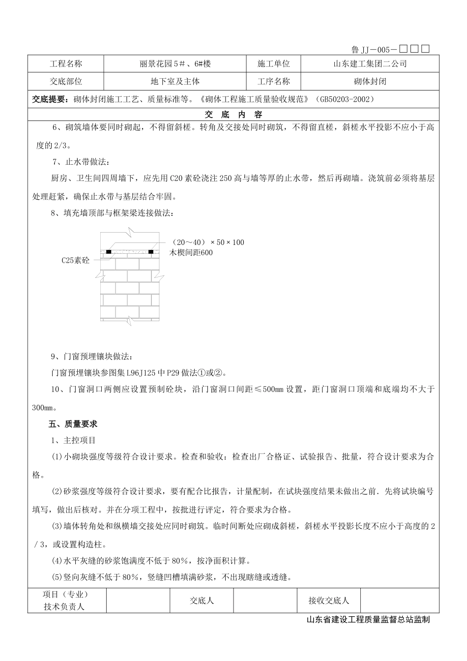 技术交底(砌体封闭)_第3页