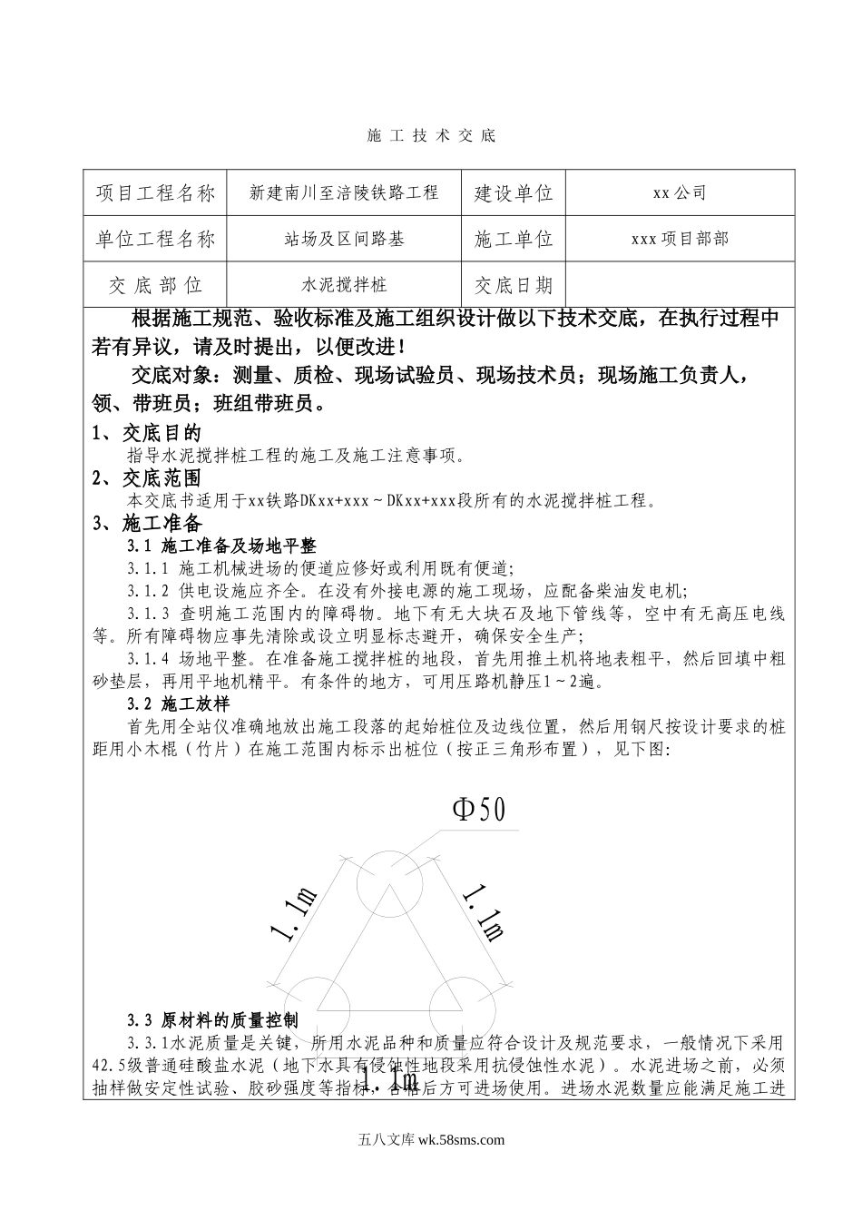 铁路工程水泥搅拌桩施工技术交底_第1页