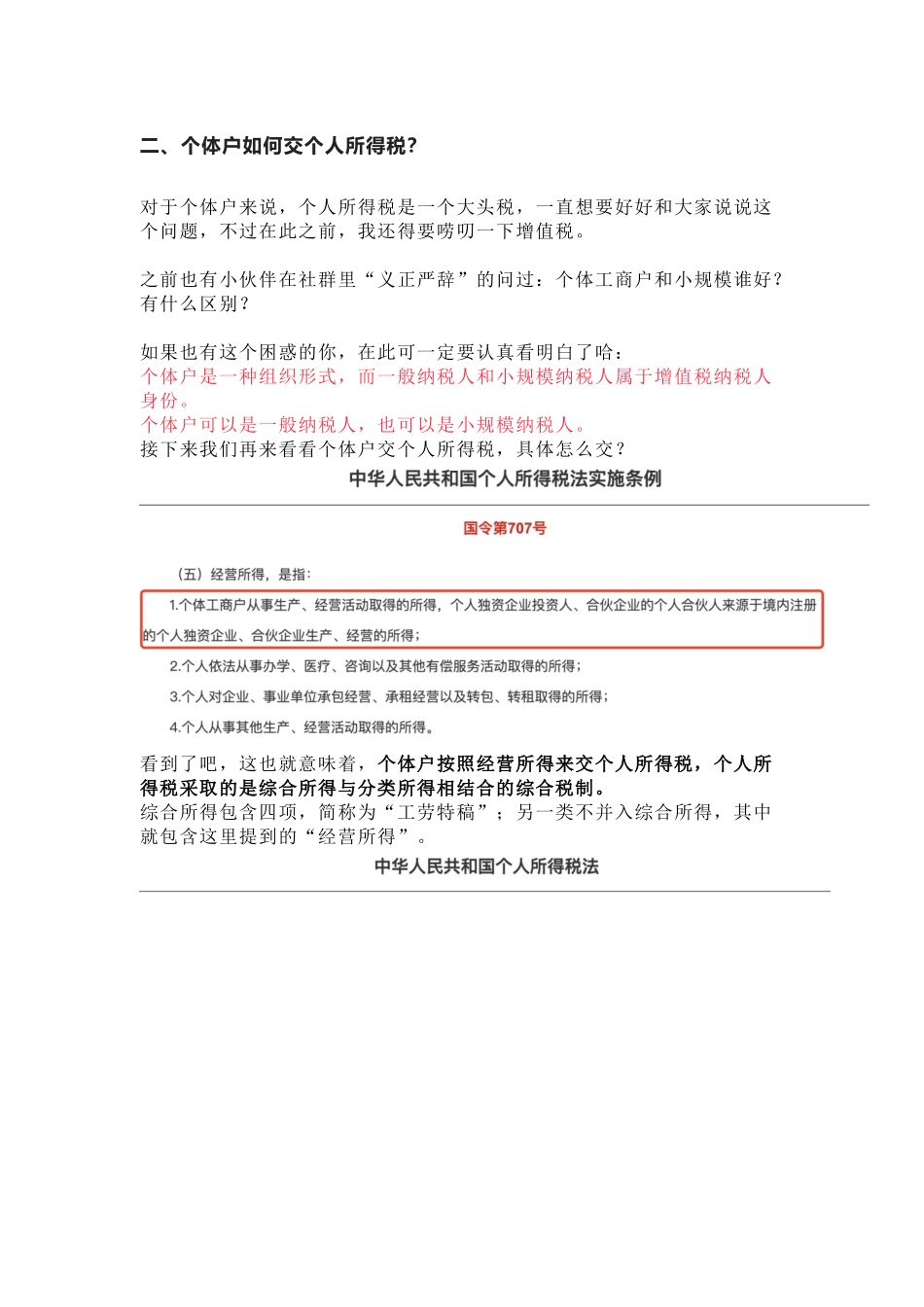 关于个体商户税收问题大全_第2页