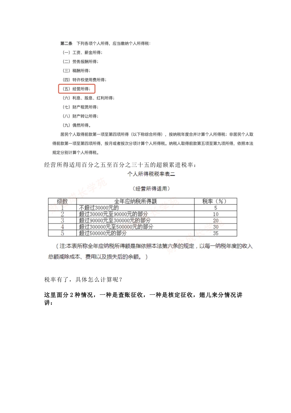 关于个体商户税收问题大全_第3页