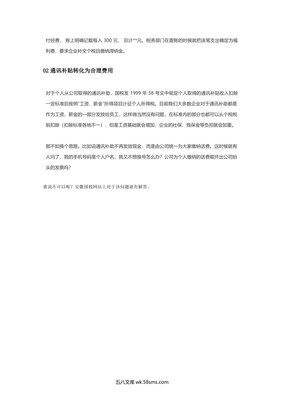 资深老会计整理的个税筹划技巧_第2页