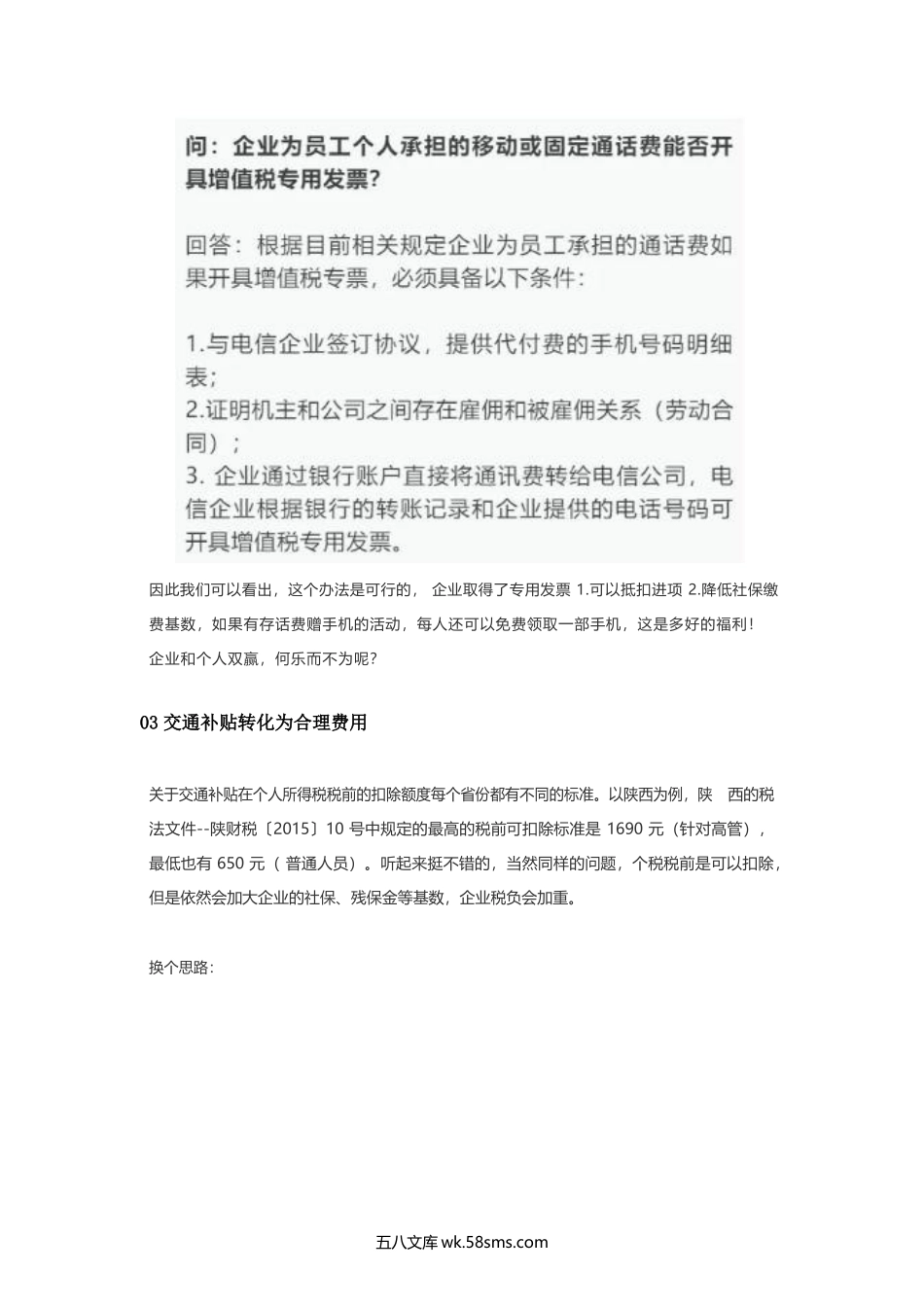 资深老会计整理的个税筹划技巧_第3页