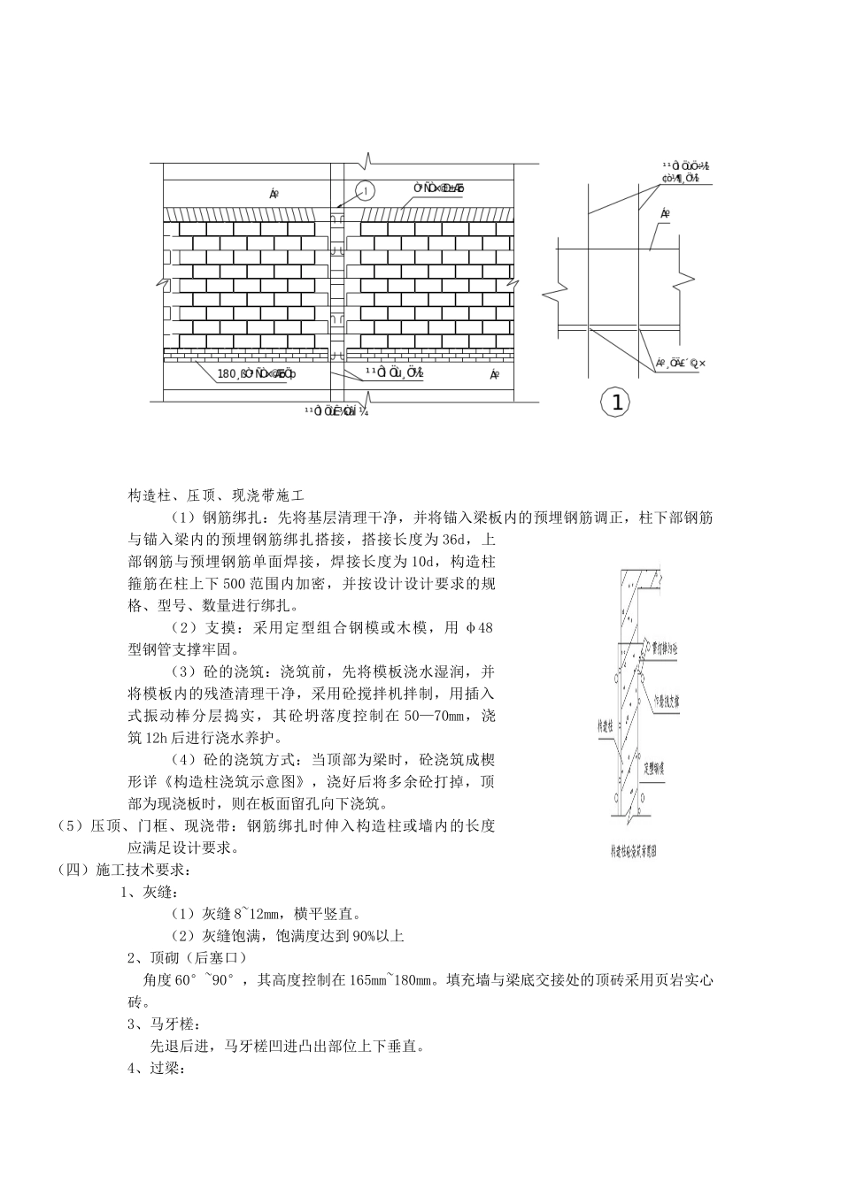 砌体工程技术交底3_第3页