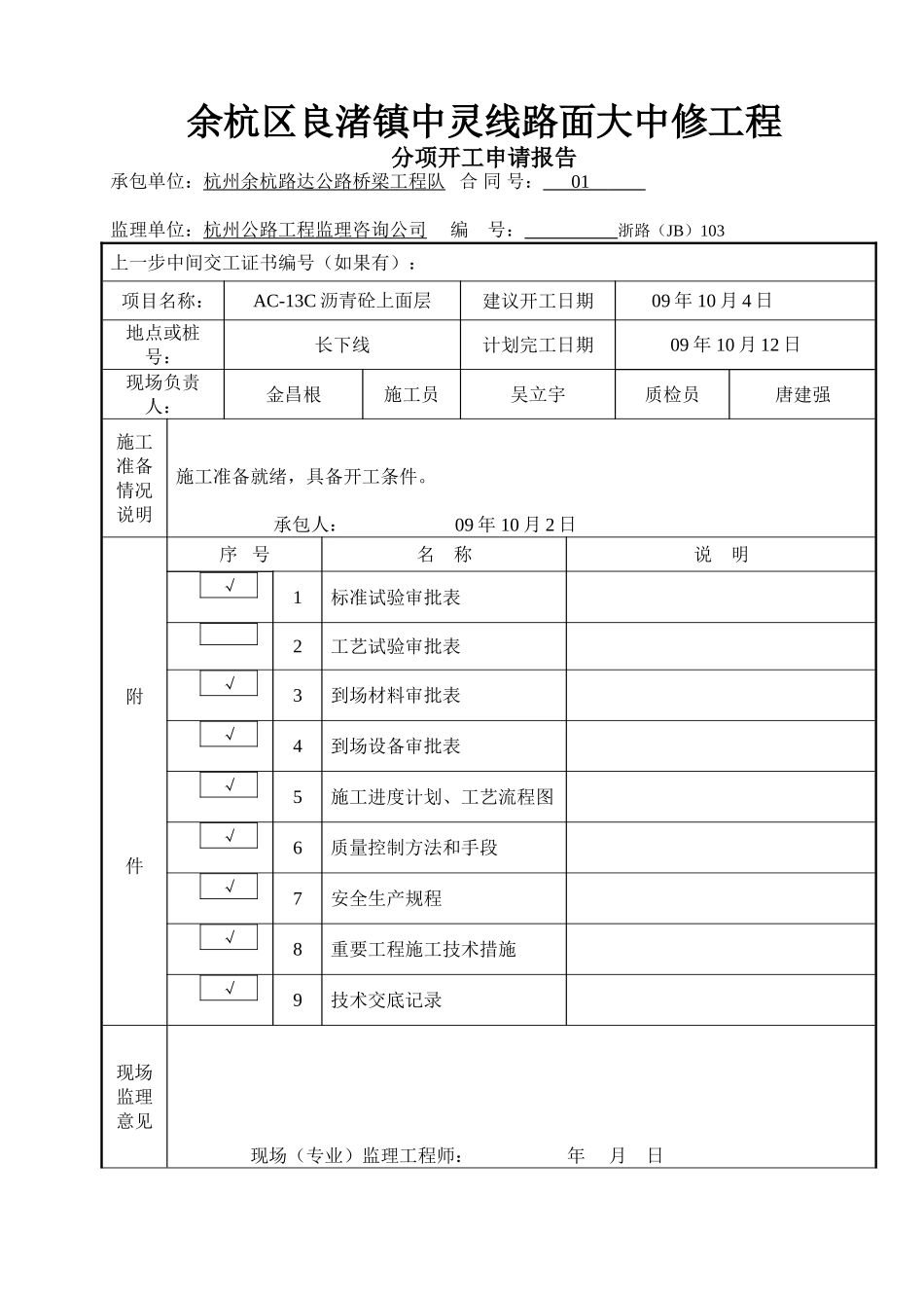 路面大中修工程分项工程开工申请报告_第2页