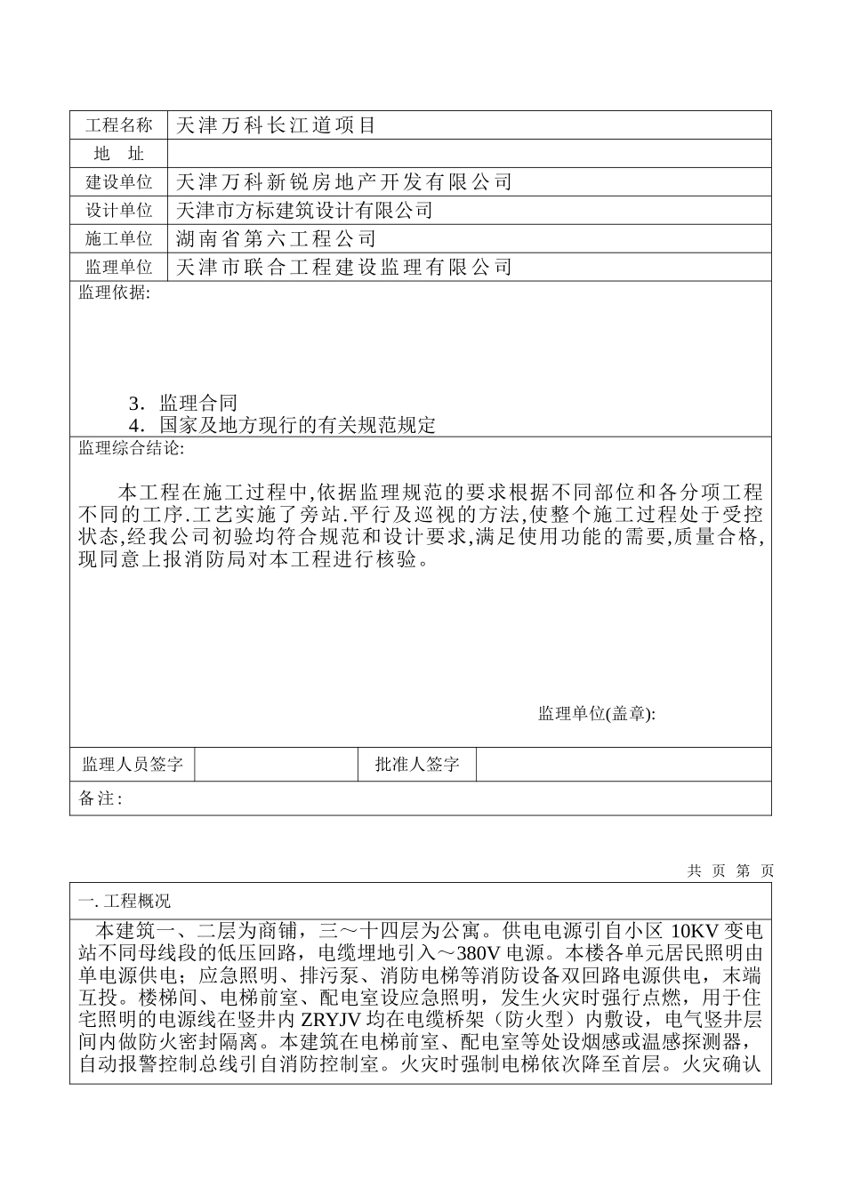 建筑消防设施质量监理报告1_第2页