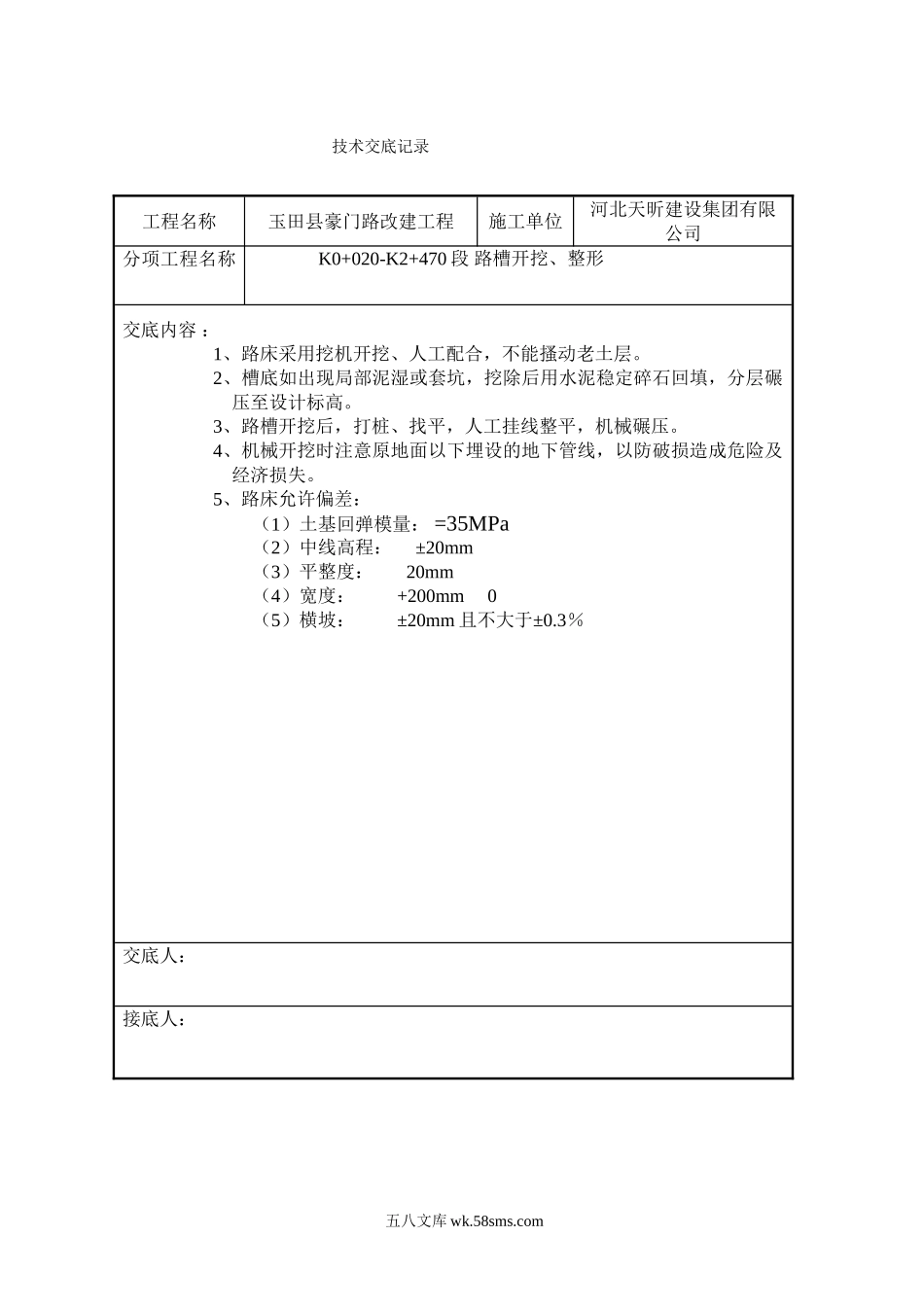 市政道路工程技术交底(全面)_第1页