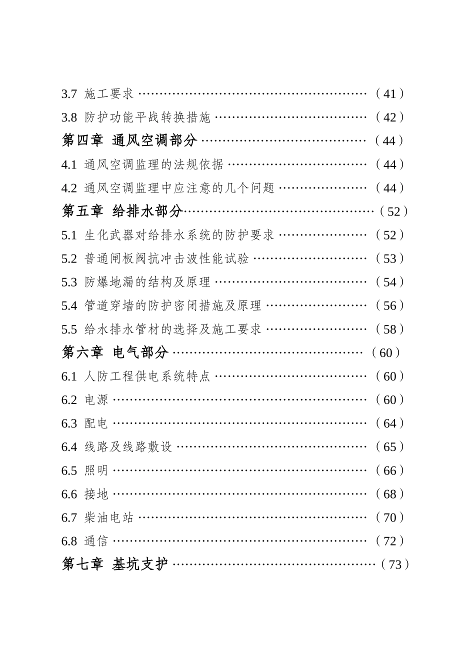 人防工程监理_第2页