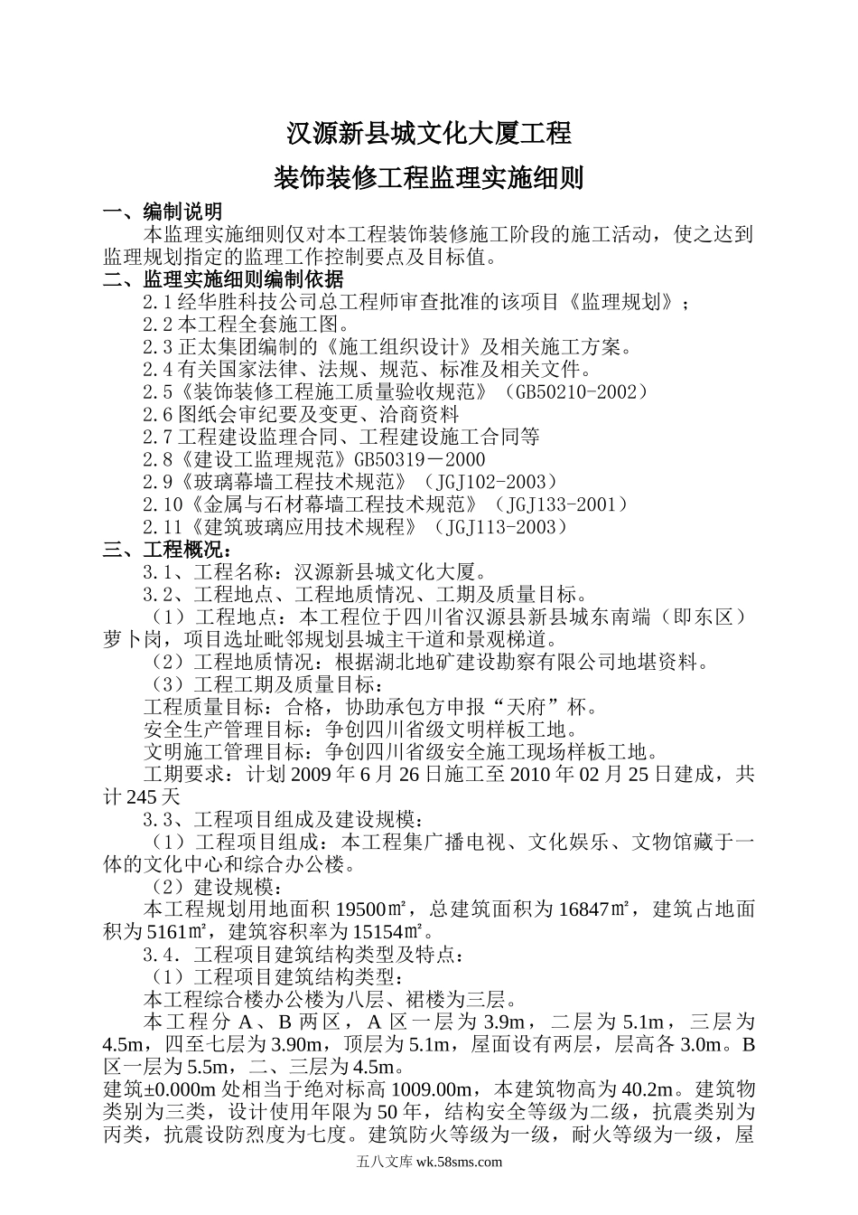 某大厦装饰装修工程监理实施细则_第1页