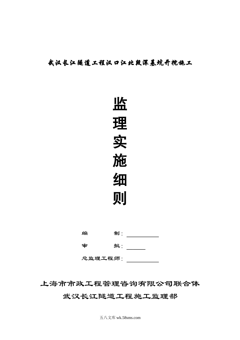 隧道工程深基坑开挖施工监理实施细则_第1页