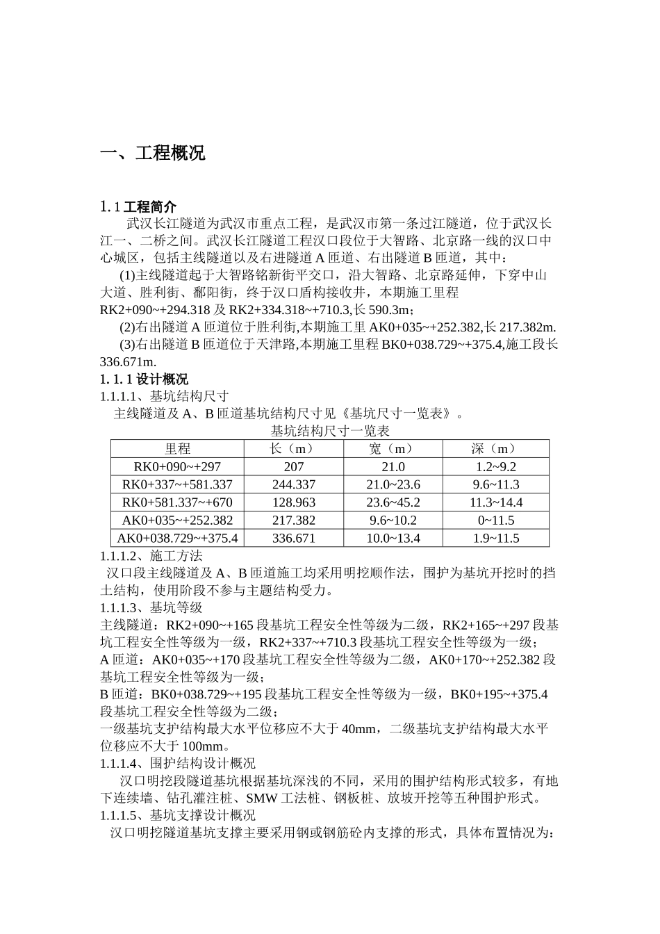 隧道工程深基坑开挖施工监理实施细则_第2页