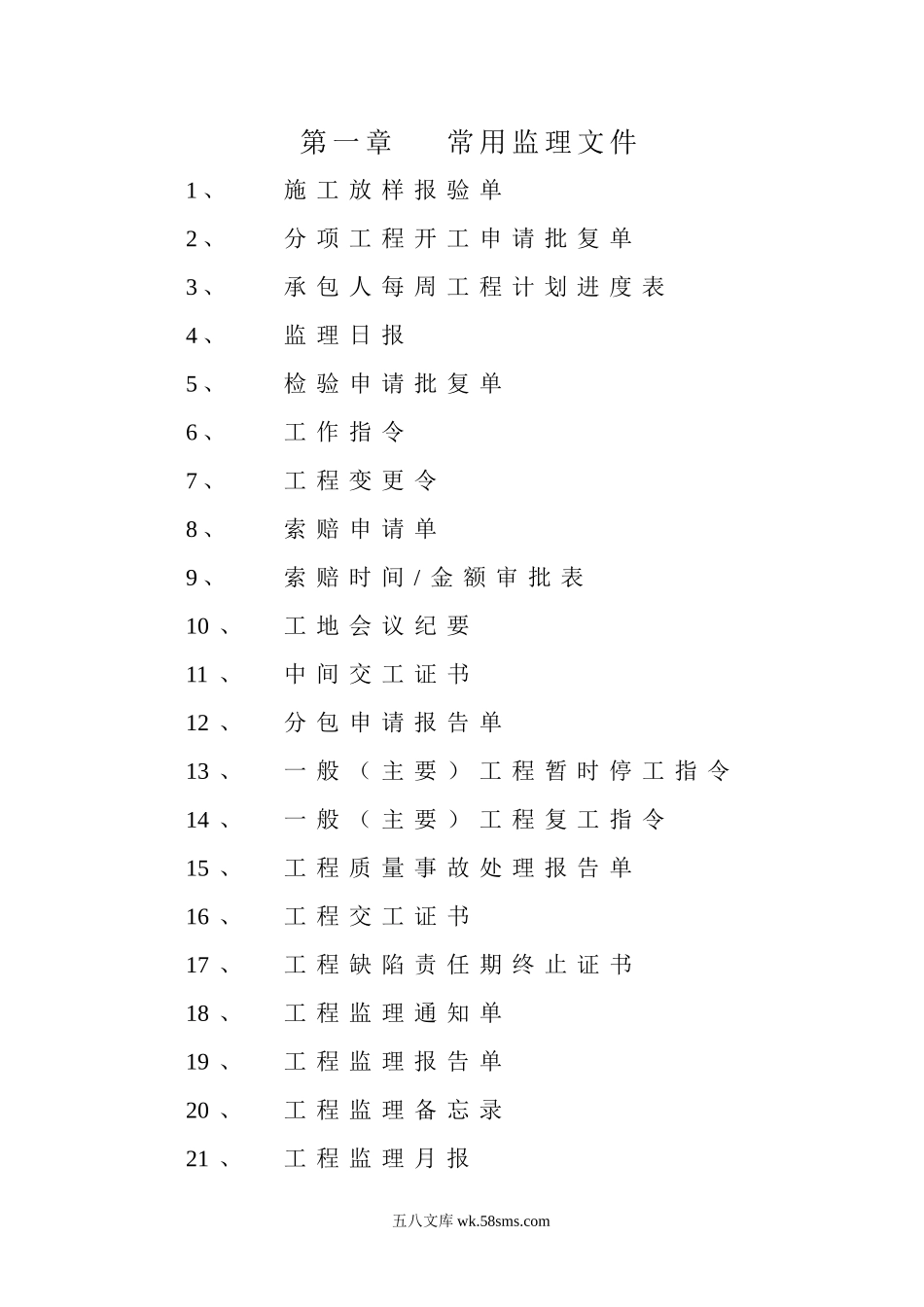 第二章_公路工程(全套完整内业资料表格)_施工用表格_第1页