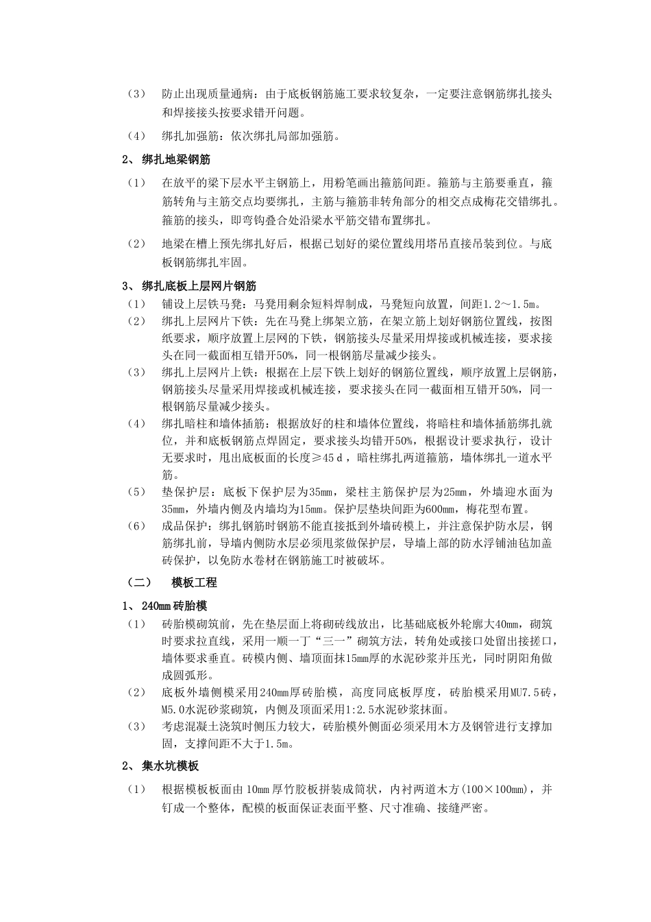 筏型基础工程技术交底_第3页