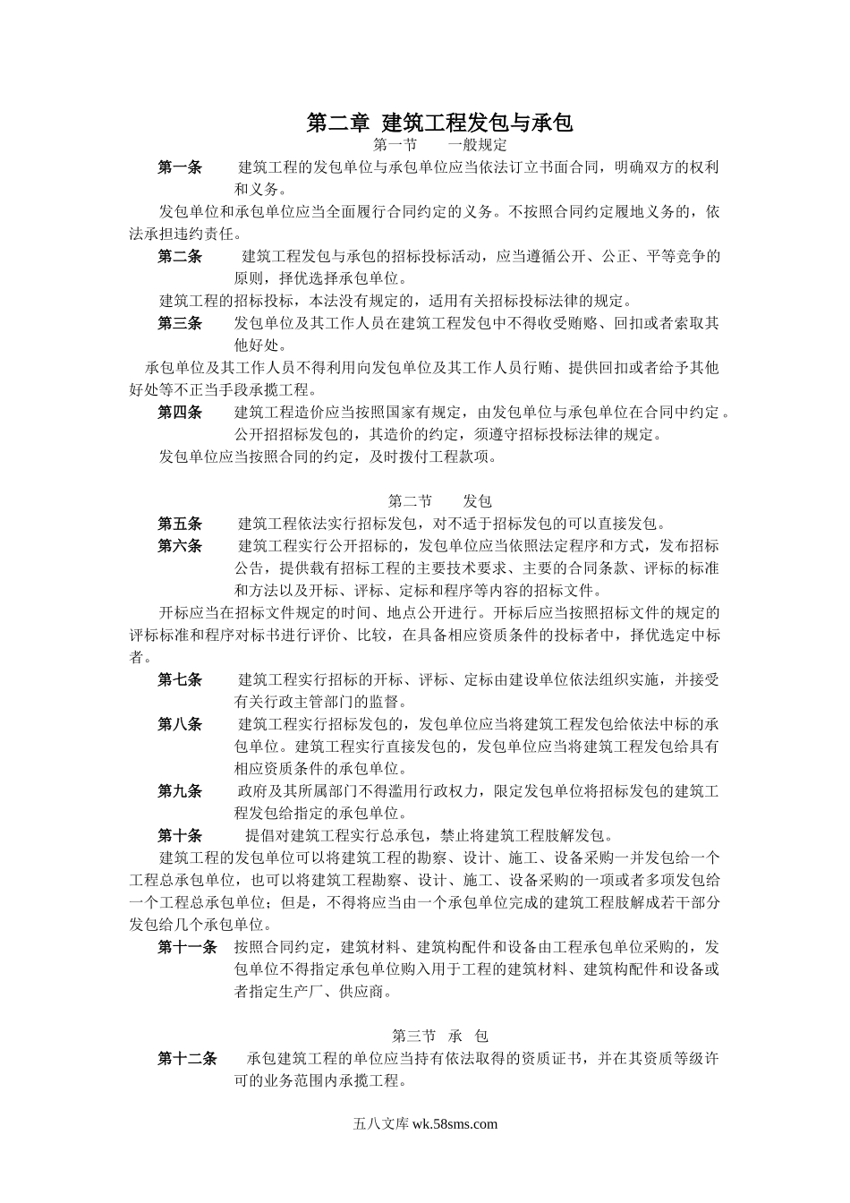 第三章建筑工程发包与承包_第1页