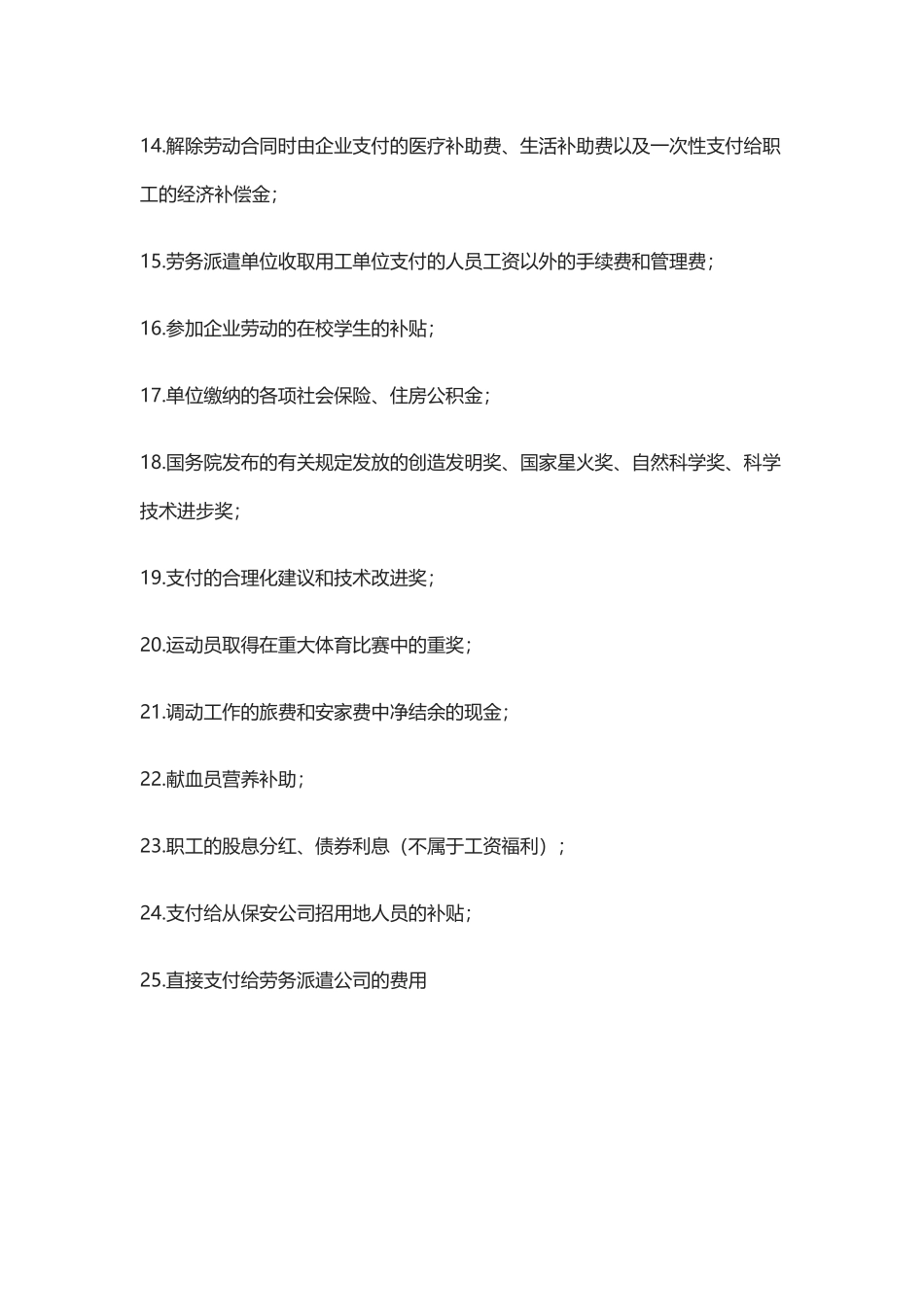 25项工资福利不是社保的基数，不交税_第2页