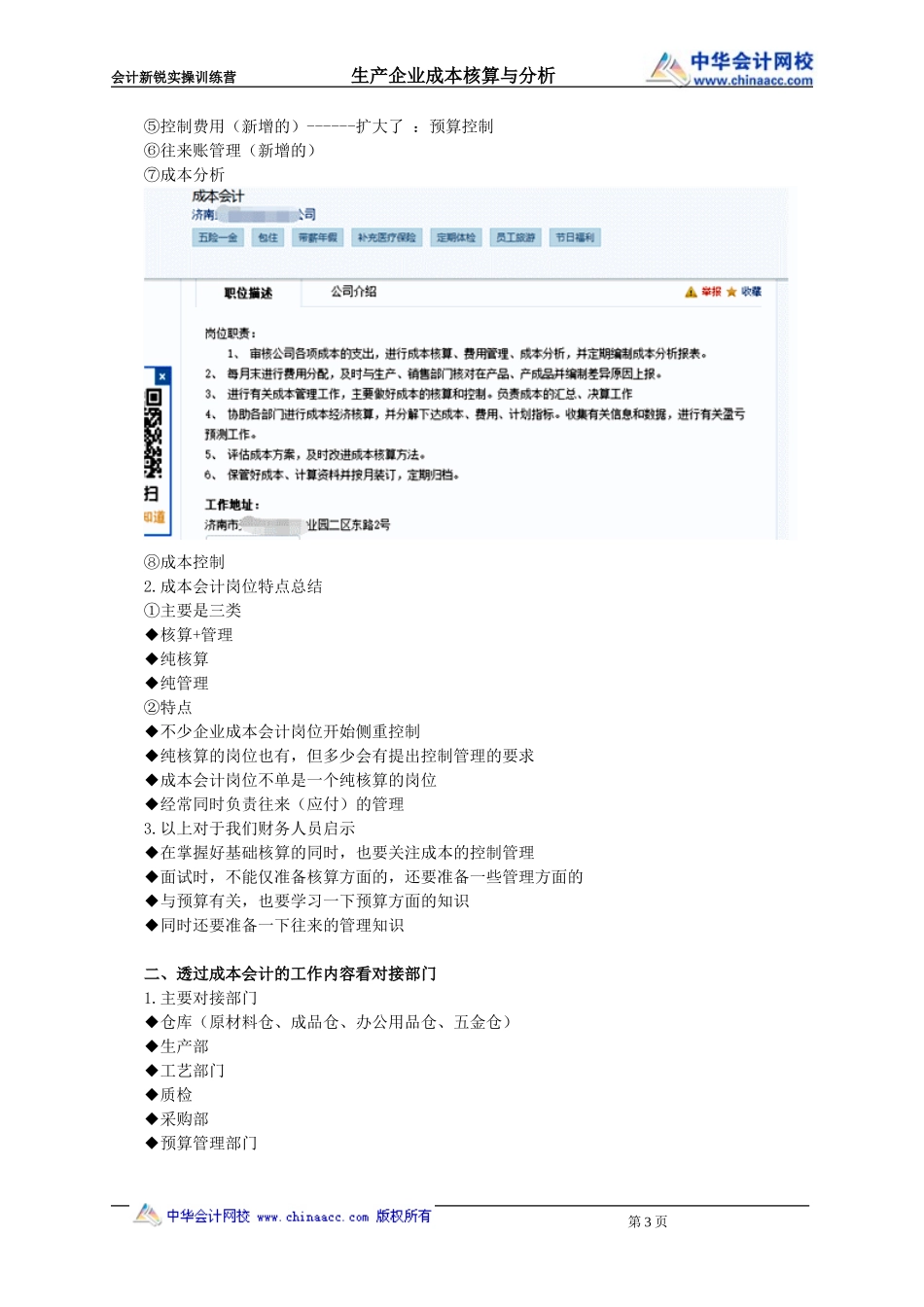 生产企业成本核算与分析_第3页