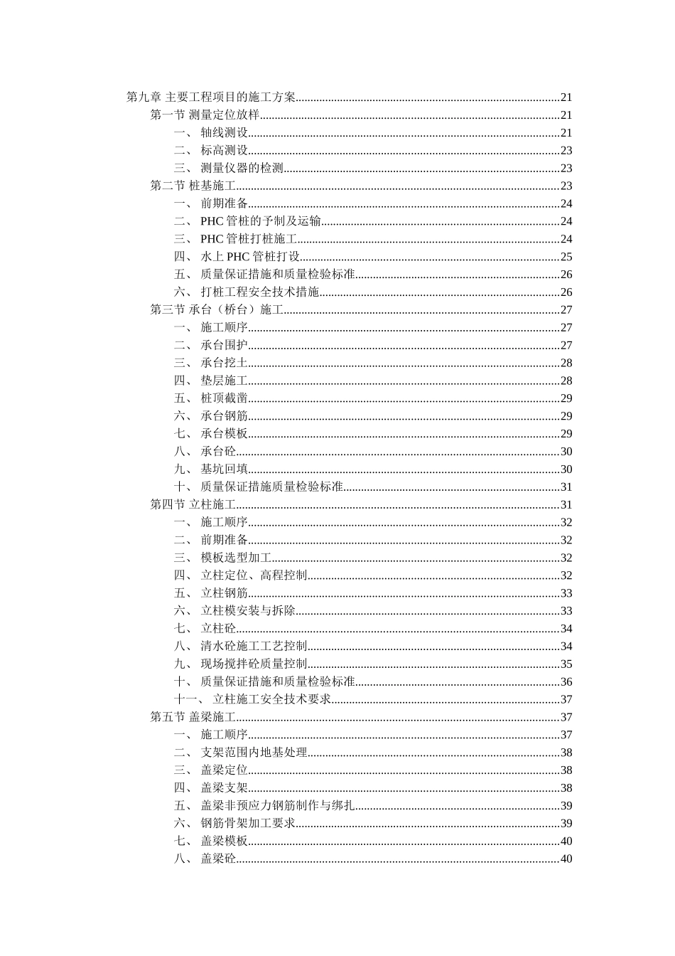 高速公路施工组织设计_第2页