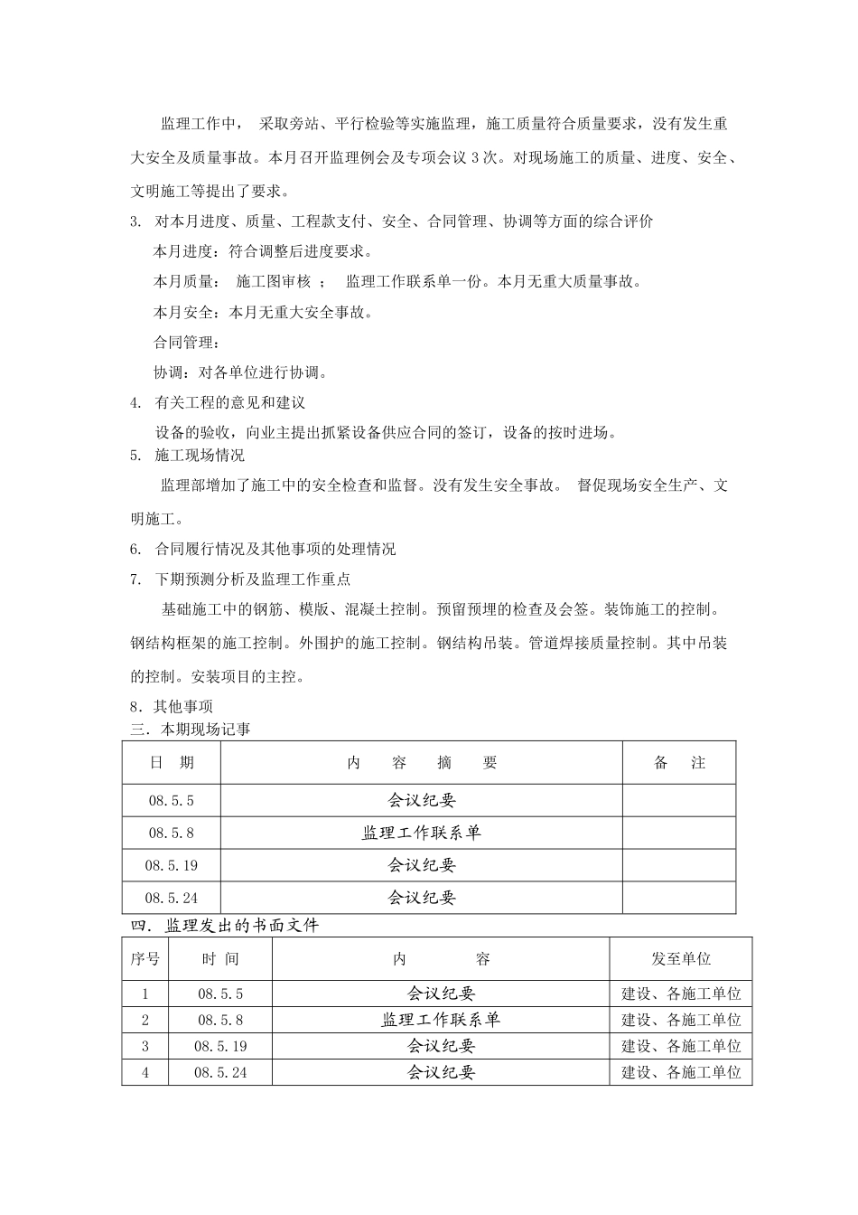 动力站工程监理月报_第3页