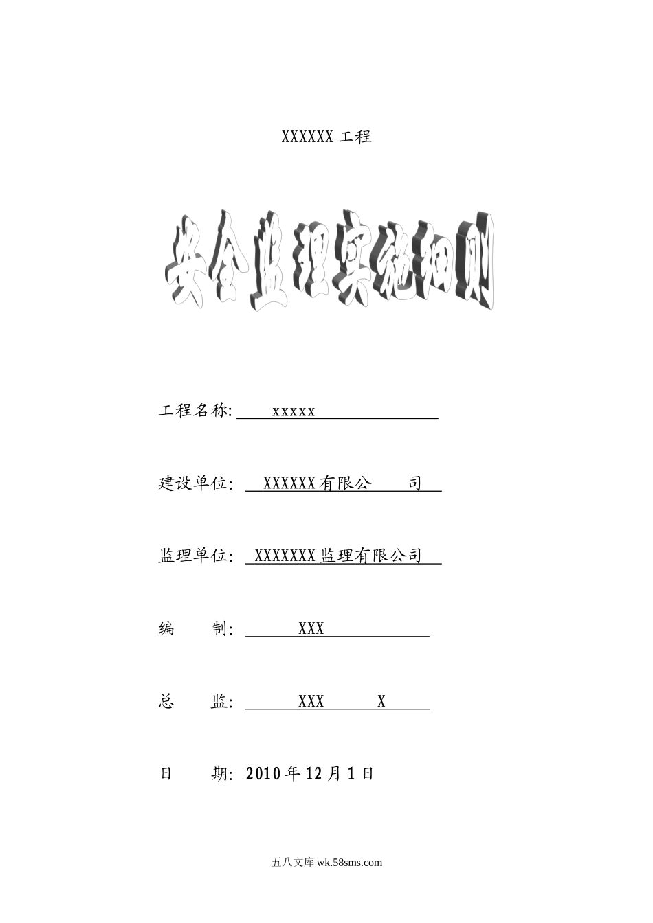 安全监理实施细则www_第1页