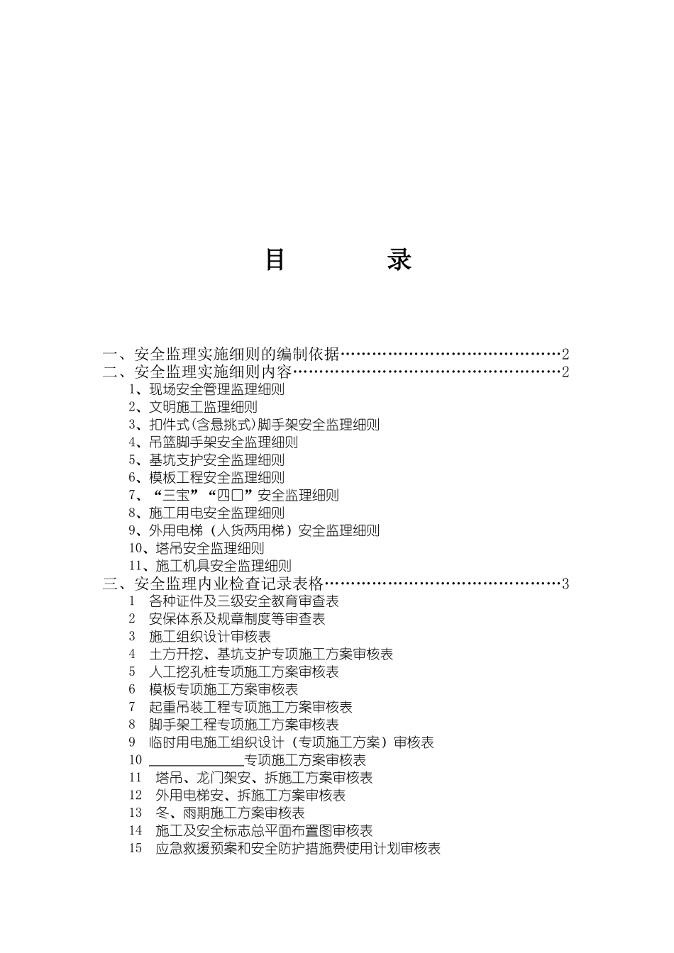 安全监理实施细则www_第2页