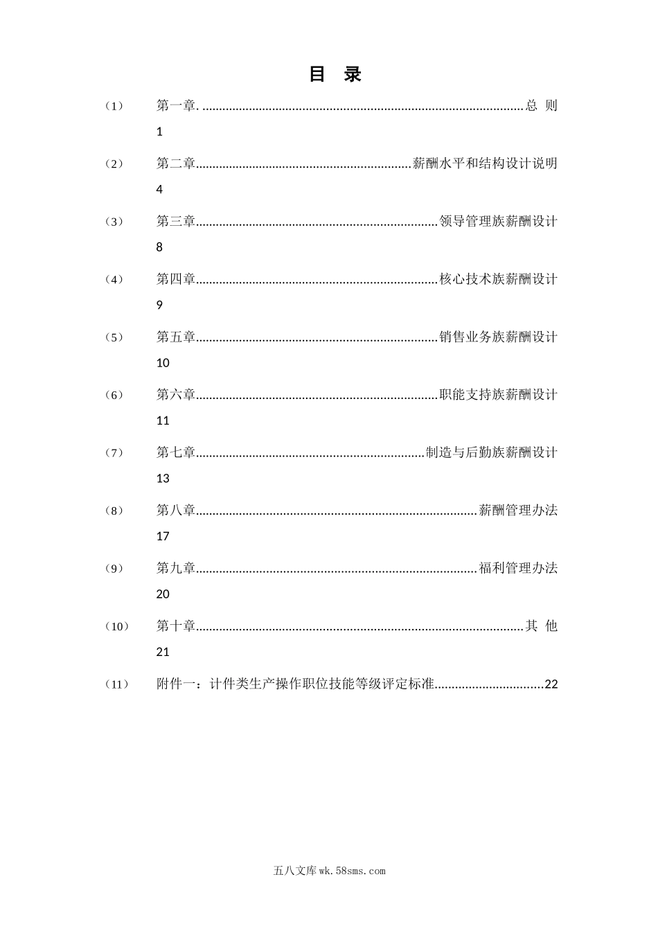 服装公司薪酬福利管理手册_第2页