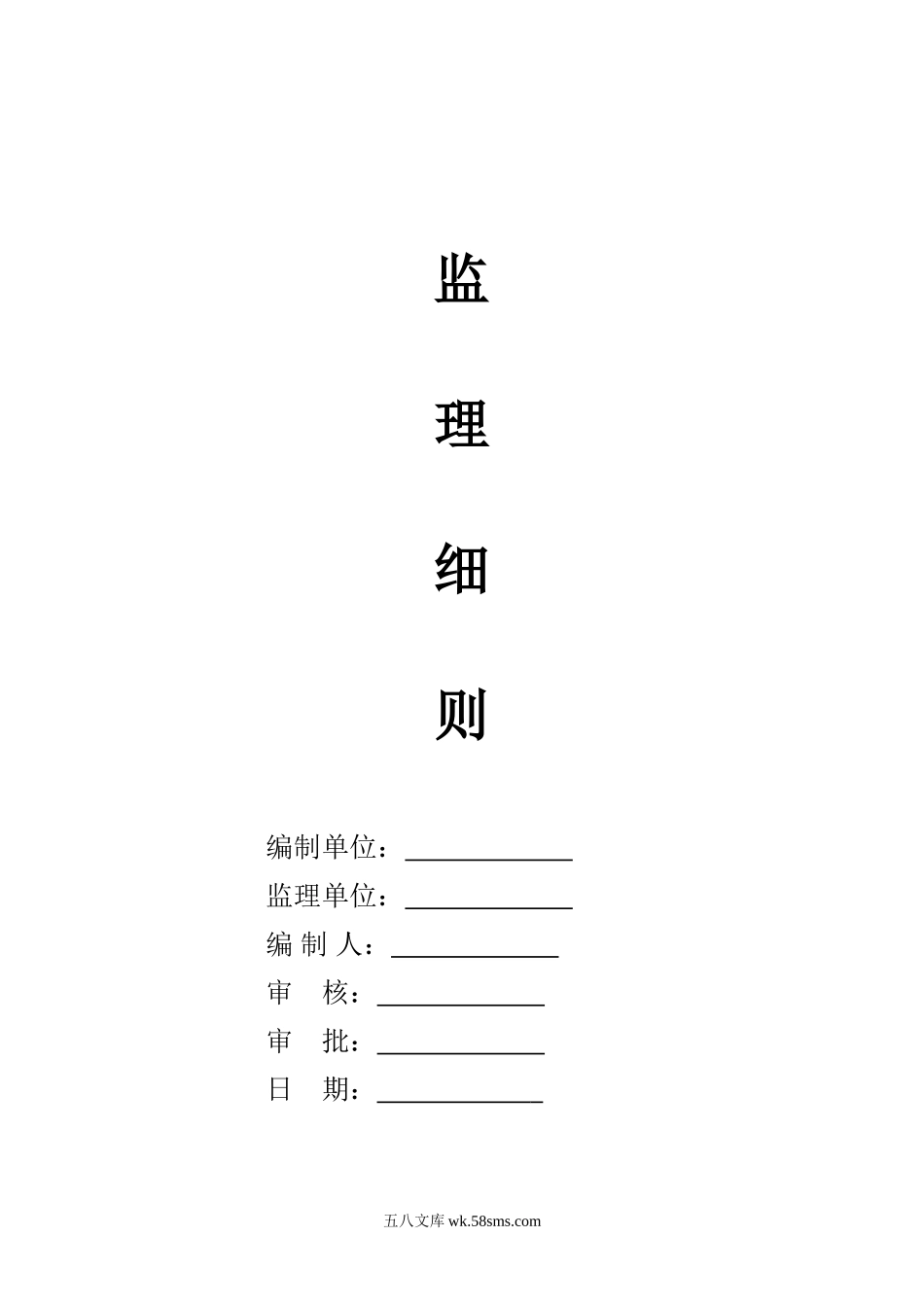 深基坑支护工程监理细则_第1页