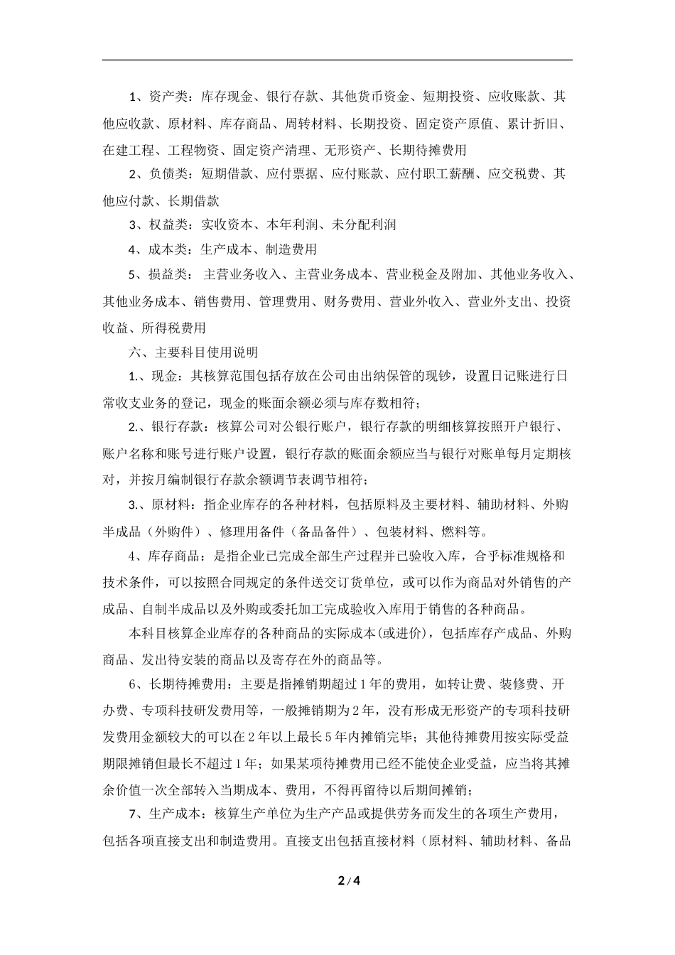 4.公司会计核算制度_第2页