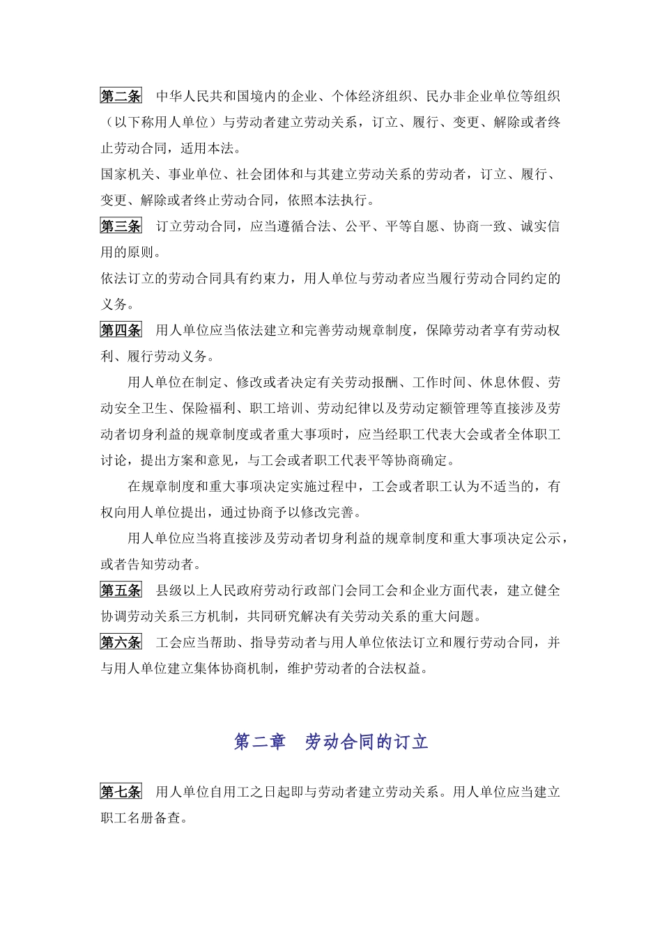 《中华人民共和国劳动合同法》_第2页