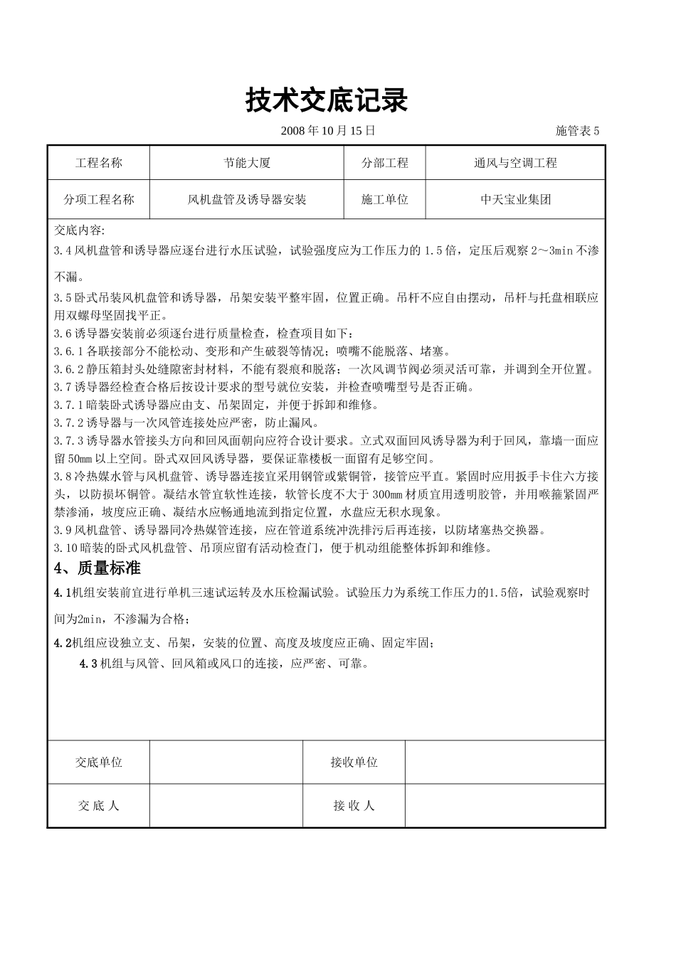 风机盘管及诱导器安装施工交底记录_第2页