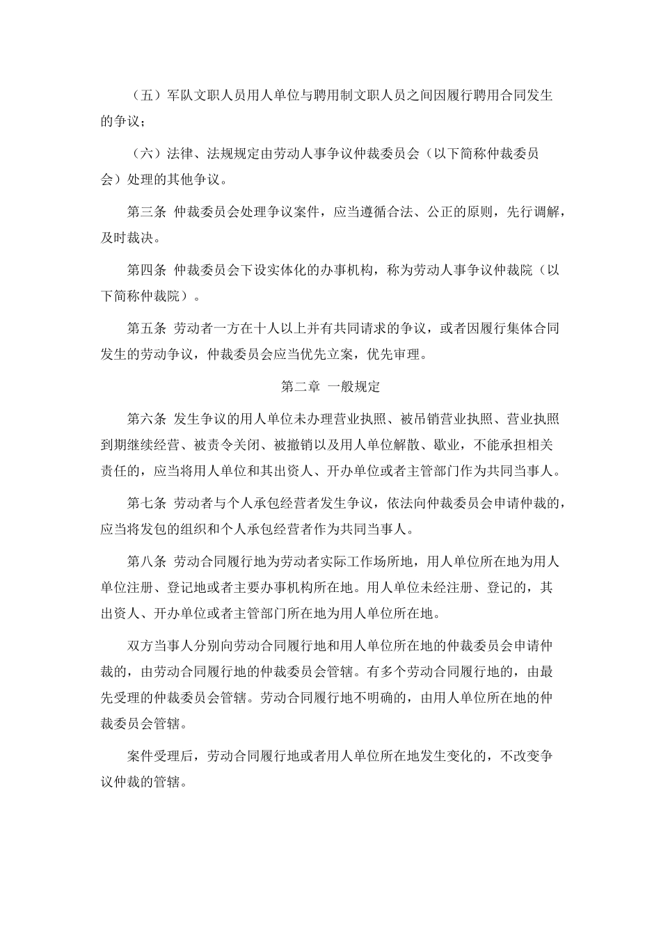 劳动人事争议仲裁办案规则_第2页