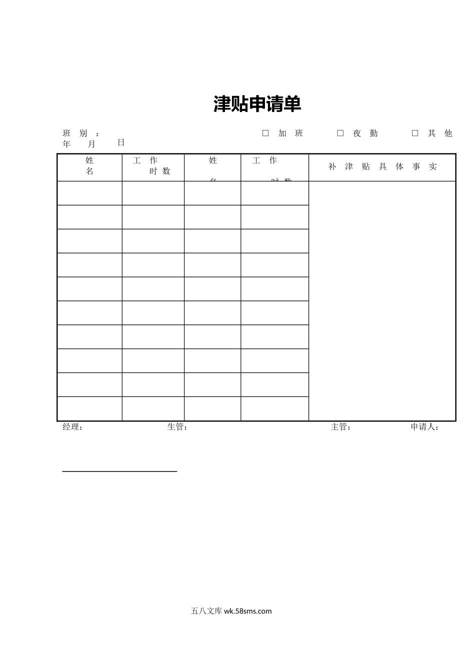 津贴申请单_第1页