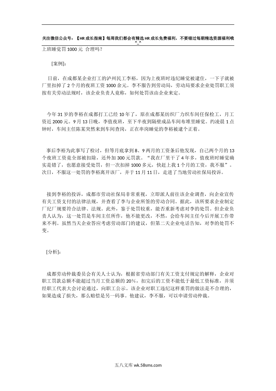 上班睡觉罚1000元  合理吗_第1页