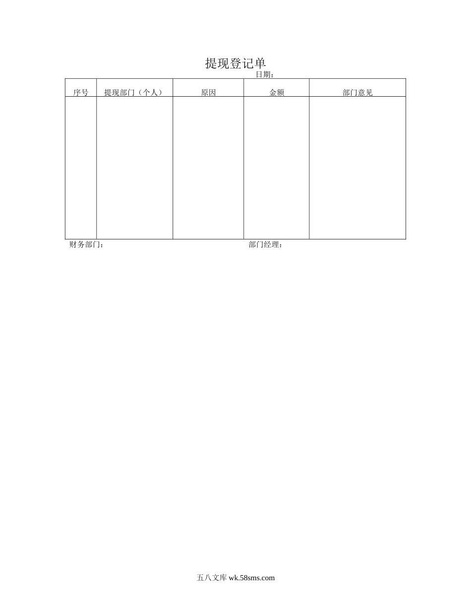 提现单.DOC_第1页