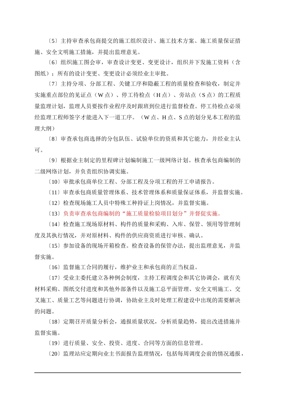 煤改气工程监理规划_第2页