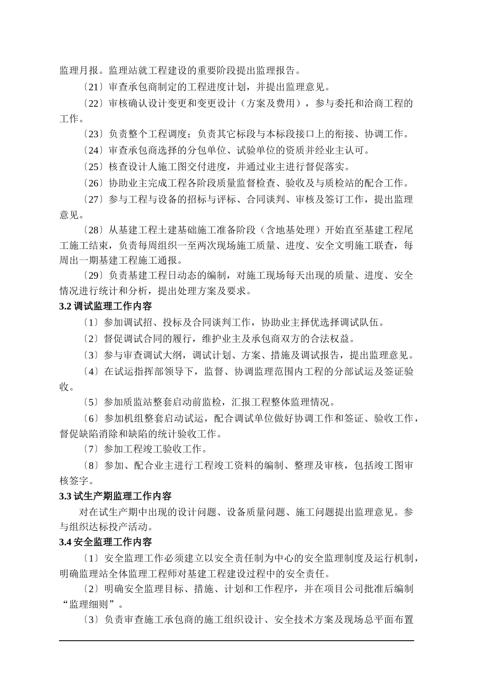 煤改气工程监理规划_第3页