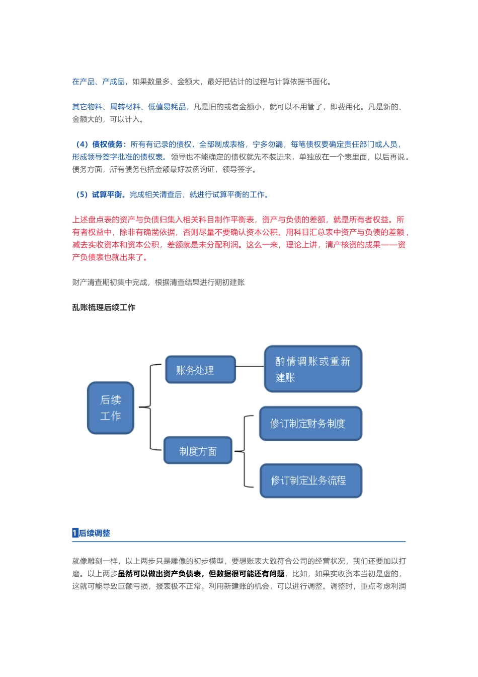 7.全套建账流程图_第3页