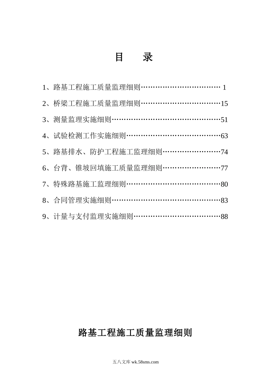 高速公路项目土建工程监理实施细则_第2页