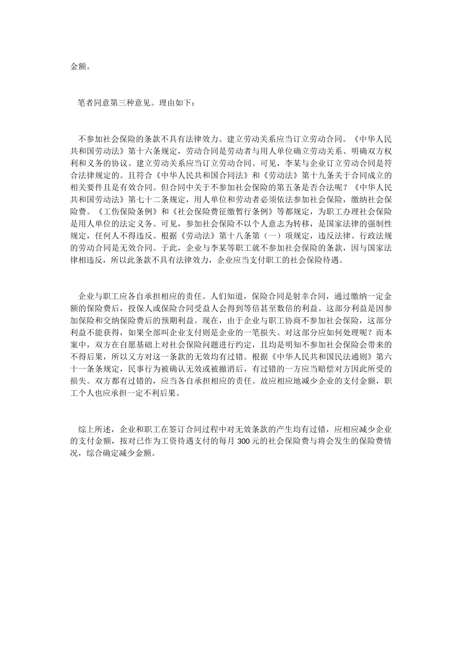 为多拿工资，同意公司不参加社会保险，发生工伤退出岗位时保险待遇谁负责 ？_第2页