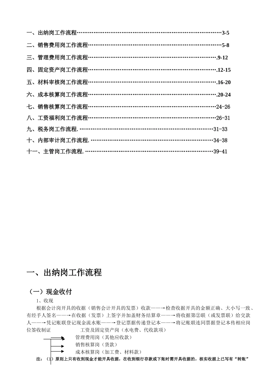 公司财务流程与会计做账流程_第2页