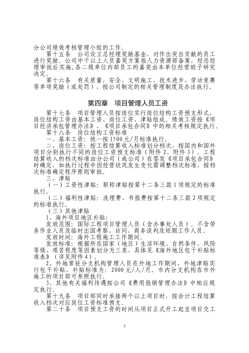 某建筑集团公司薪酬管理办法——适合大公司_第3页