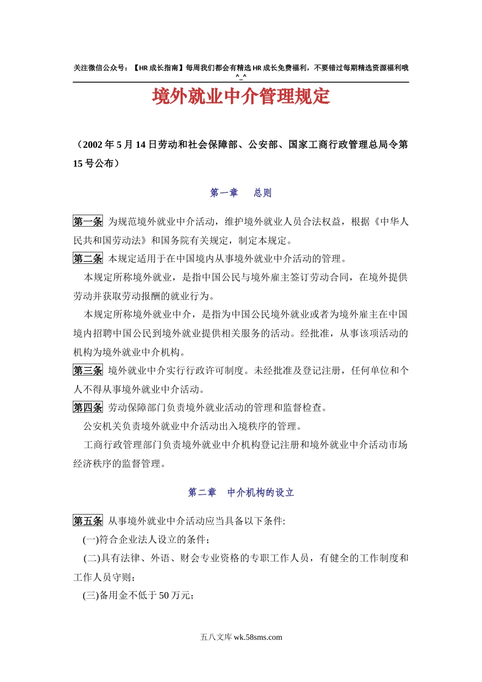 境外就业中介管理规定_第1页