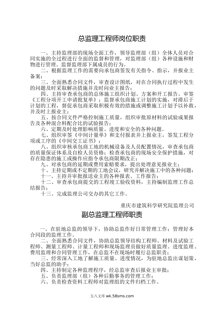 监理工程师岗位职责1_第1页