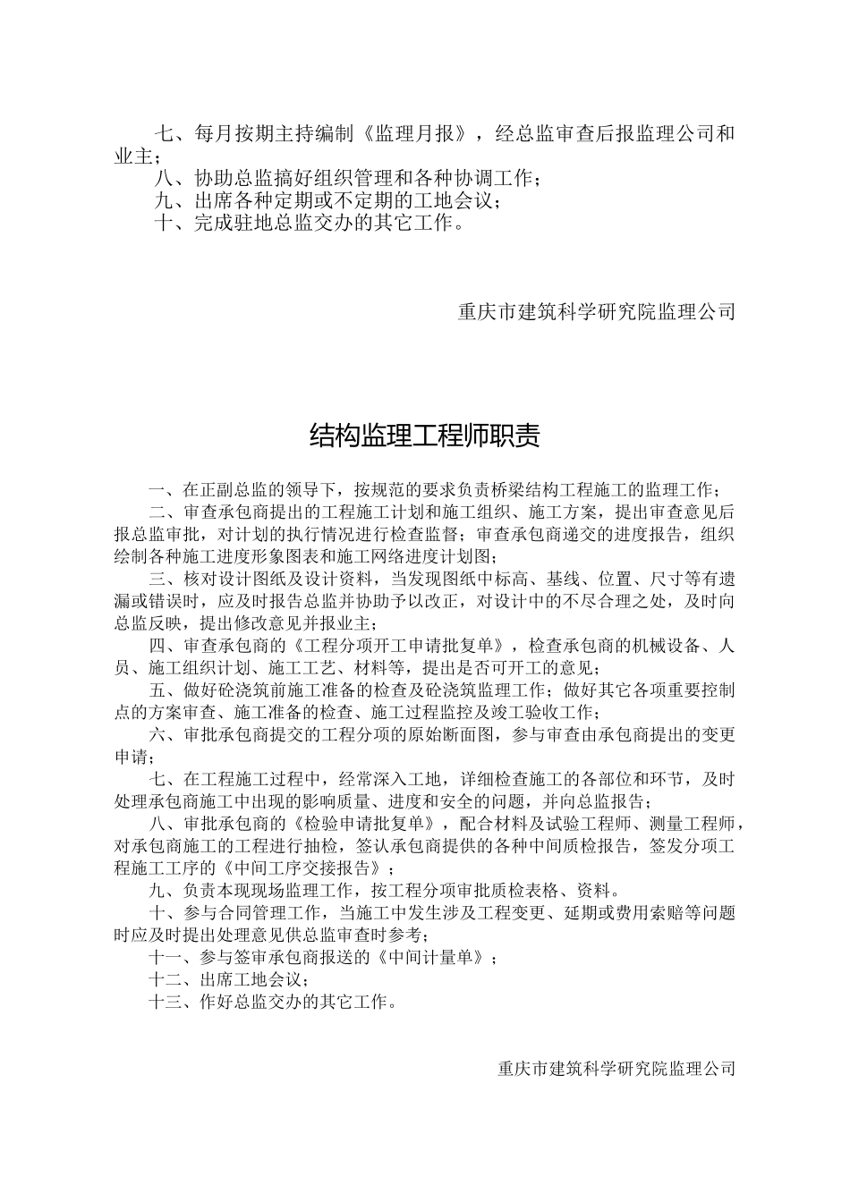 监理工程师岗位职责1_第2页