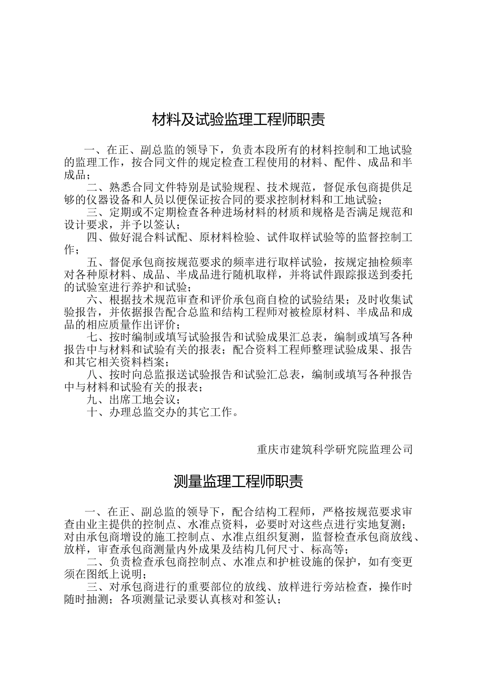 监理工程师岗位职责1_第3页