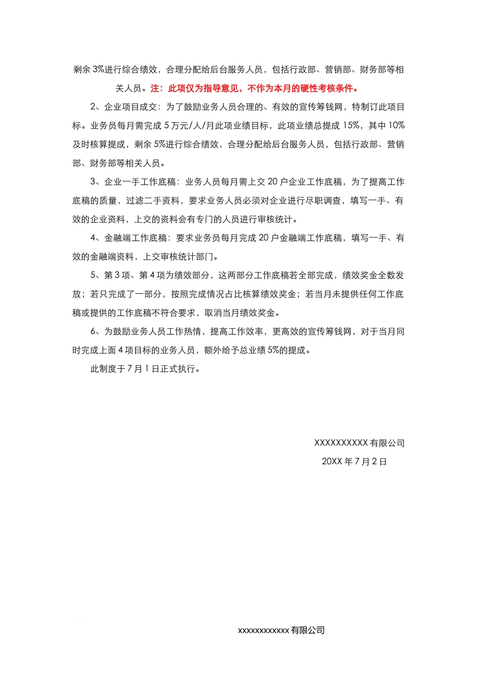 (金融服务行业)业务部绩效考核方案_第2页