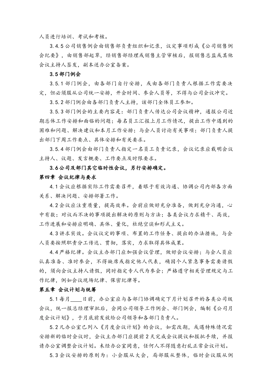 16 会议管理制度_第3页