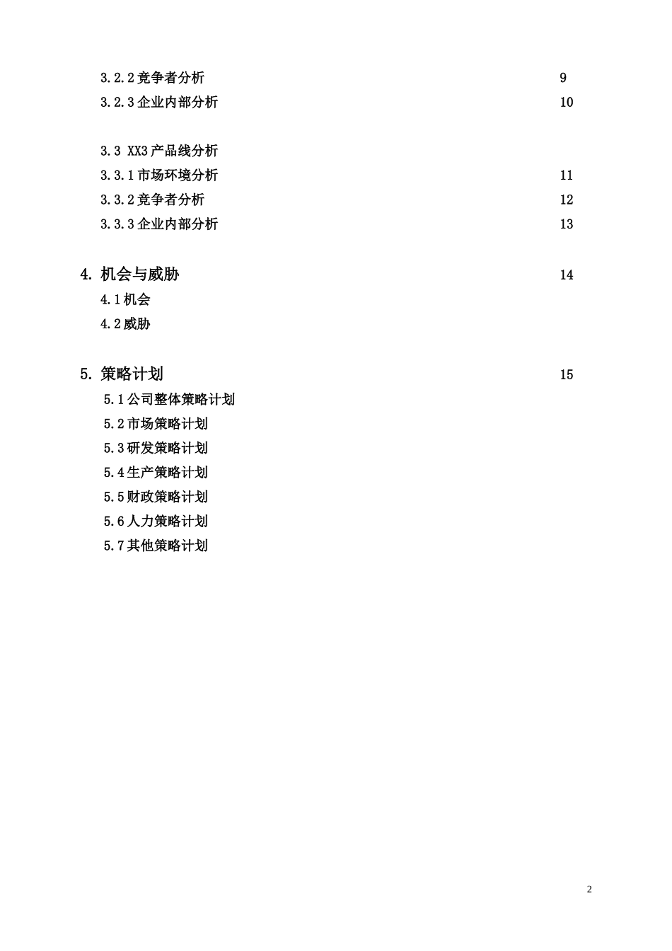 作业指引4：预算策略_第2页